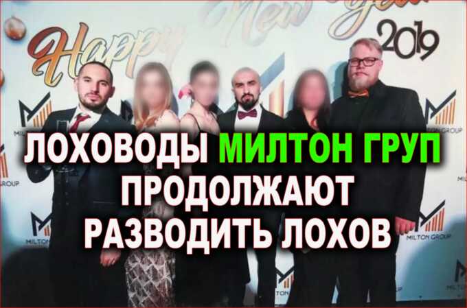 "Милтон Групп" стал "Брейн Про". Аферист Давид Тодуа перенес аферу во Львов