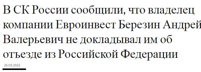 Почему питерский король госзаказов Андрей Березин сбежал в Турцию